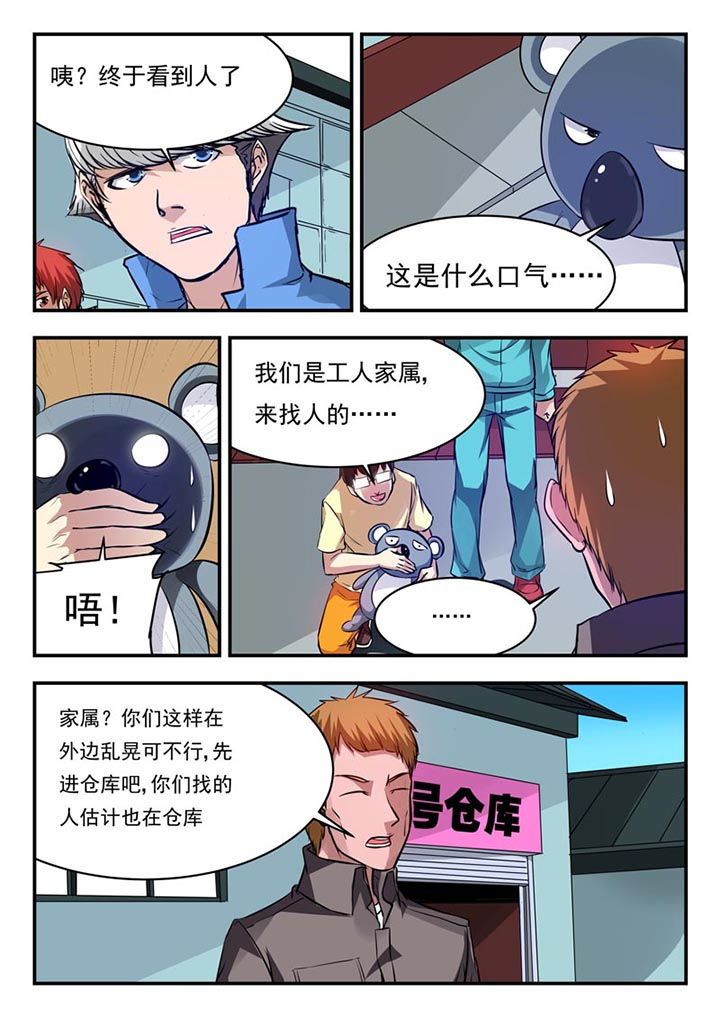 《阴阳特派》漫画最新章节第78章：免费下拉式在线观看章节第【5】张图片