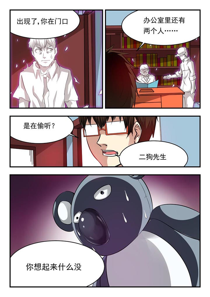 《阴阳特派》漫画最新章节第78章：免费下拉式在线观看章节第【1】张图片