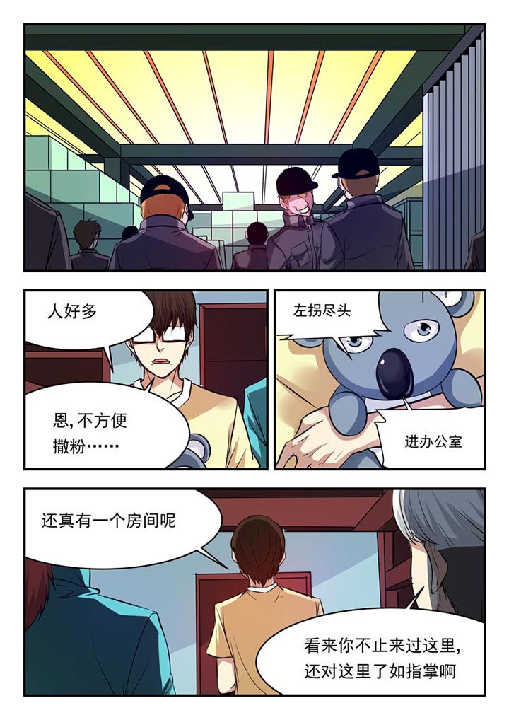 《阴阳特派》漫画最新章节第78章：免费下拉式在线观看章节第【3】张图片