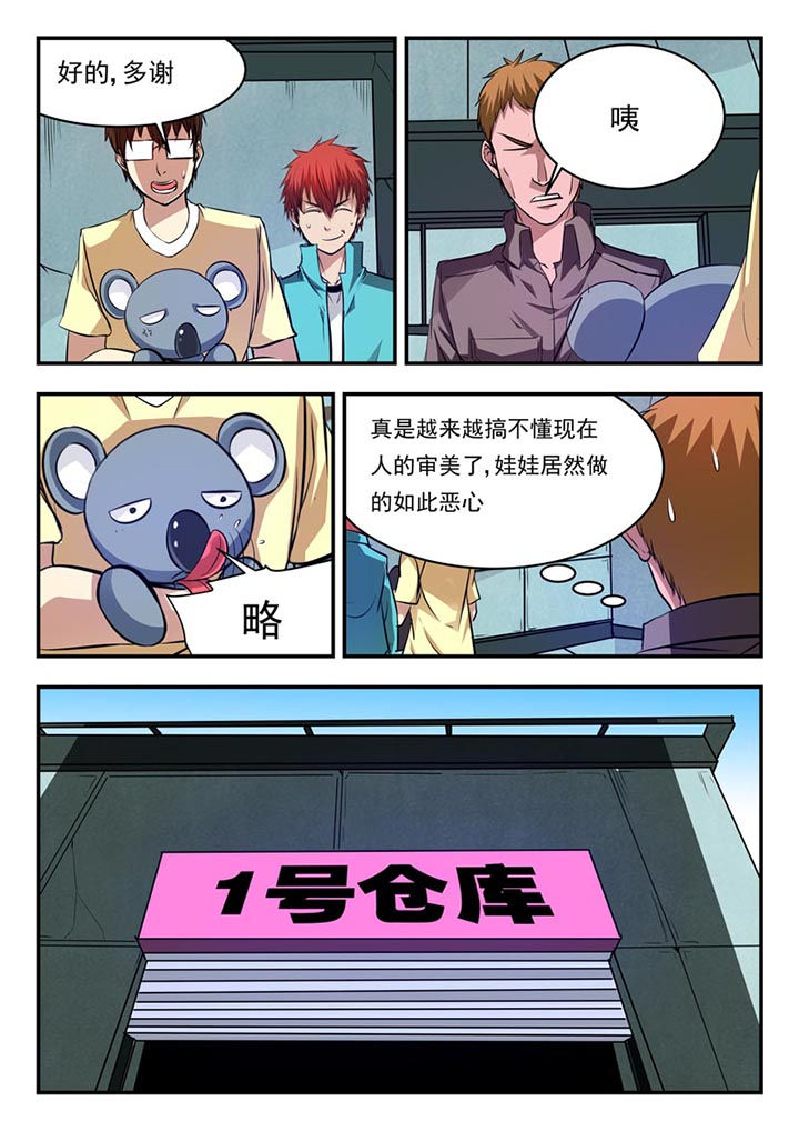 《阴阳特派》漫画最新章节第78章：免费下拉式在线观看章节第【4】张图片