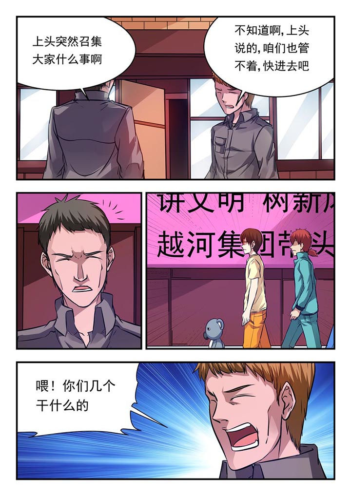 《阴阳特派》漫画最新章节第78章：免费下拉式在线观看章节第【6】张图片