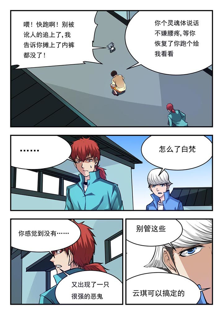 《阴阳特派》漫画最新章节第78章：免费下拉式在线观看章节第【8】张图片