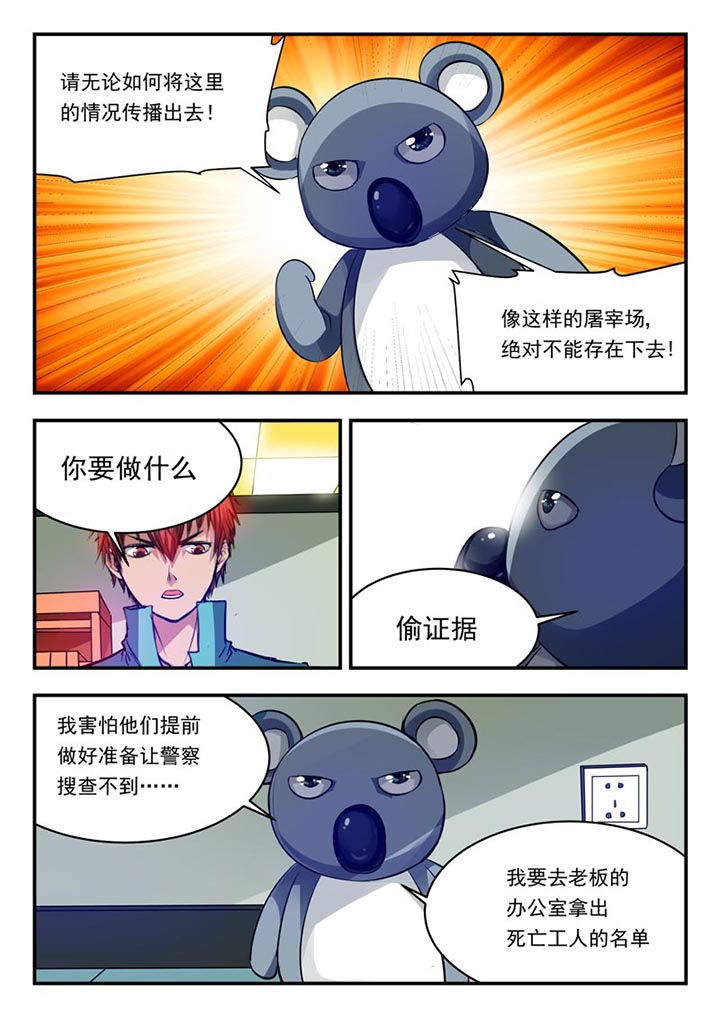 《阴阳特派》漫画最新章节第80章：免费下拉式在线观看章节第【2】张图片