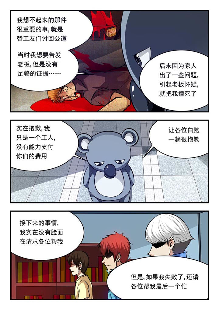 《阴阳特派》漫画最新章节第80章：免费下拉式在线观看章节第【3】张图片