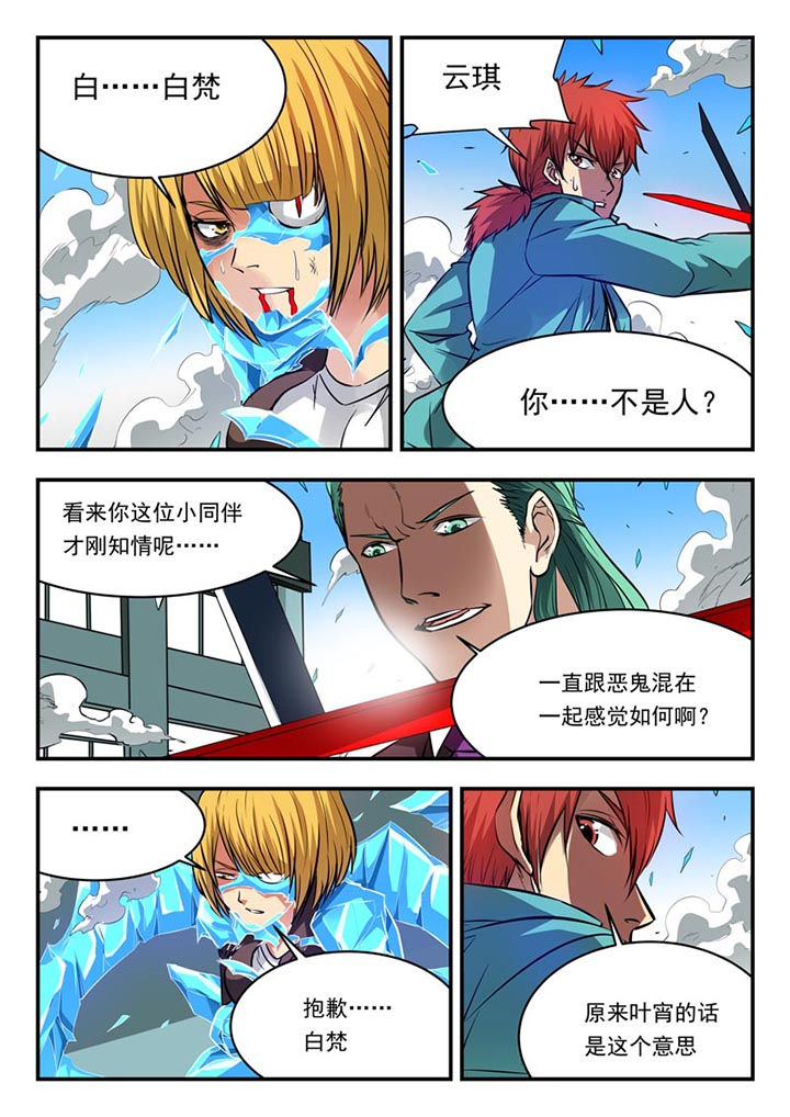 《阴阳特派》漫画最新章节第85章：免费下拉式在线观看章节第【2】张图片