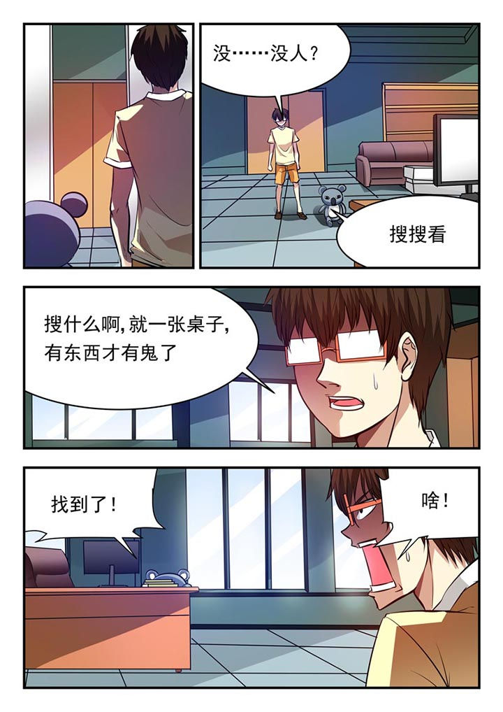 《阴阳特派》漫画最新章节第86章：免费下拉式在线观看章节第【3】张图片