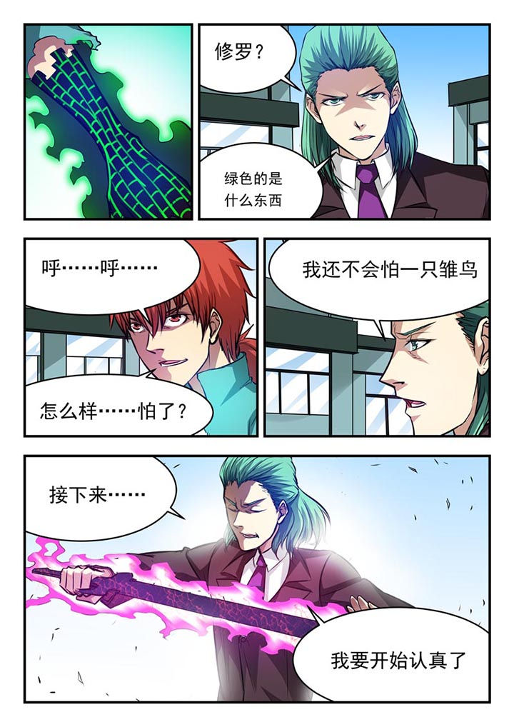 《阴阳特派》漫画最新章节第86章：免费下拉式在线观看章节第【5】张图片