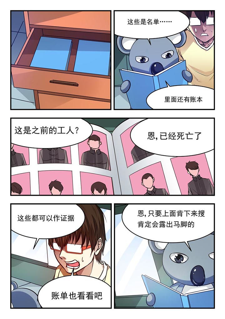 《阴阳特派》漫画最新章节第86章：免费下拉式在线观看章节第【2】张图片