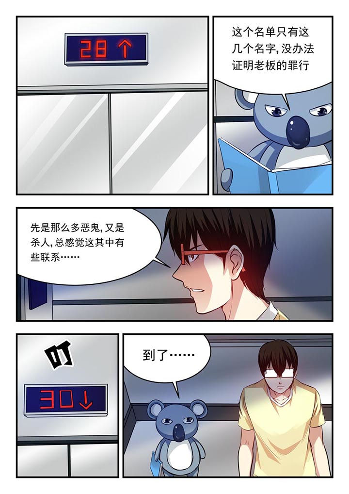 《阴阳特派》漫画最新章节第86章：免费下拉式在线观看章节第【4】张图片