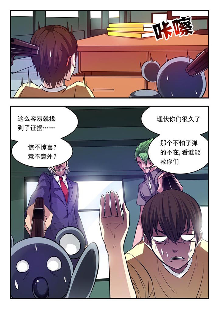 《阴阳特派》漫画最新章节第86章：免费下拉式在线观看章节第【1】张图片