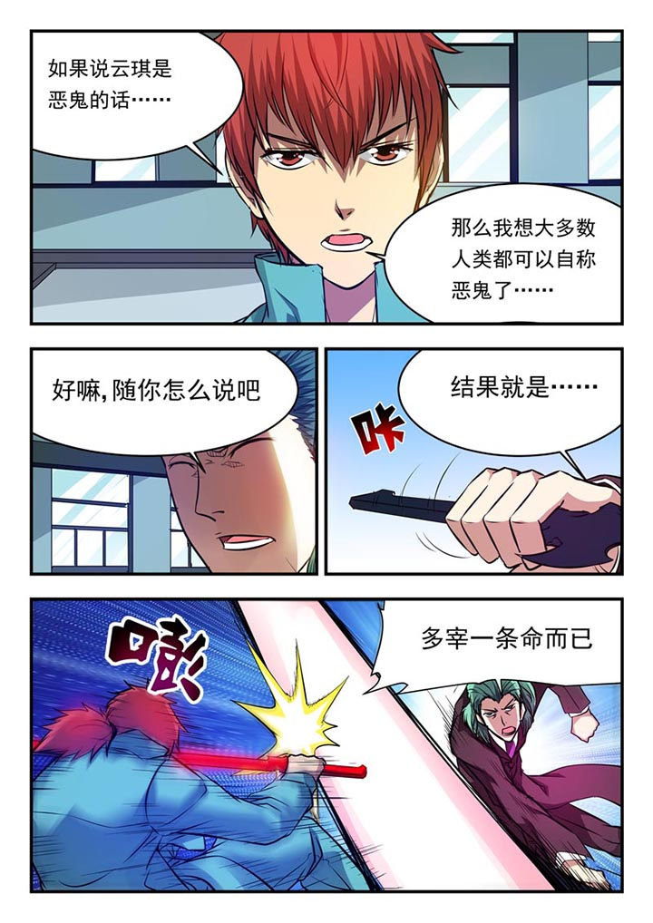 《阴阳特派》漫画最新章节第86章：免费下拉式在线观看章节第【8】张图片