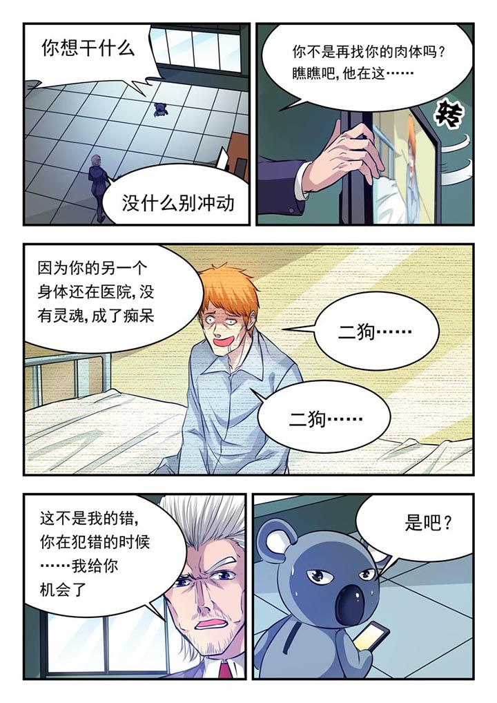 《阴阳特派》漫画最新章节第87章：免费下拉式在线观看章节第【2】张图片