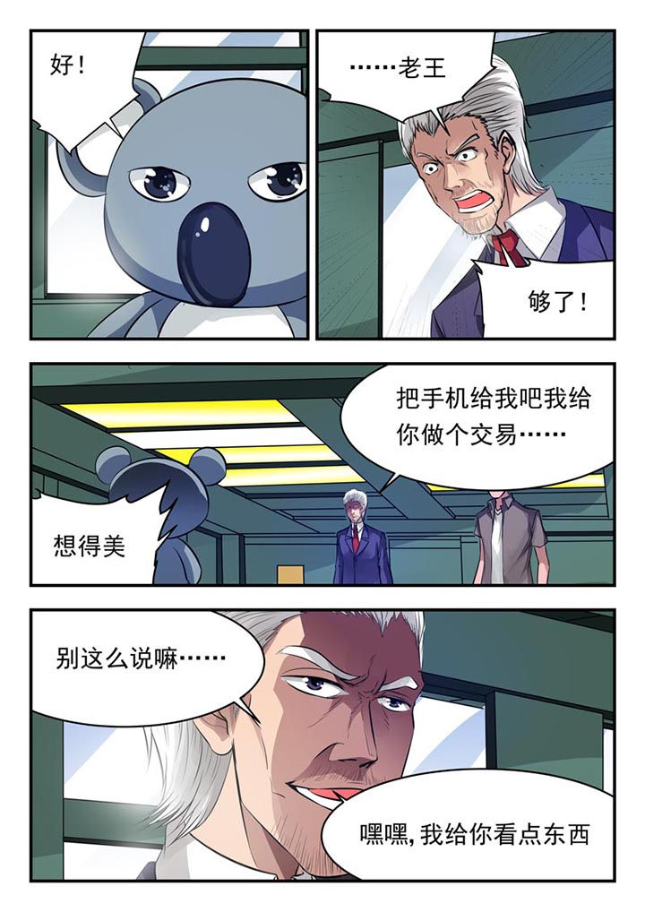 《阴阳特派》漫画最新章节第87章：免费下拉式在线观看章节第【3】张图片