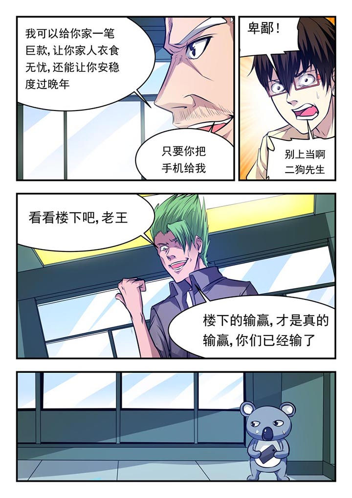 《阴阳特派》漫画最新章节第88章：免费下拉式在线观看章节第【6】张图片