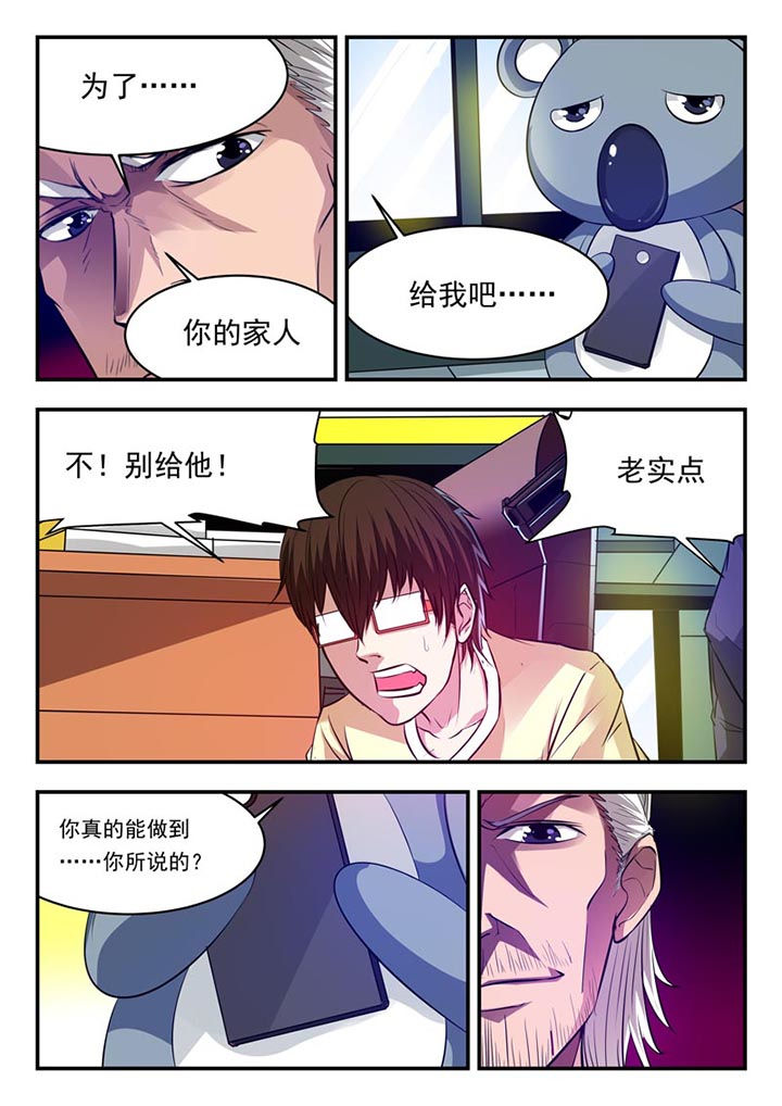 《阴阳特派》漫画最新章节第88章：免费下拉式在线观看章节第【3】张图片