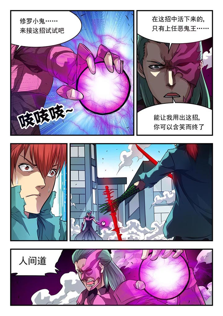 《阴阳特派》漫画最新章节第90章：免费下拉式在线观看章节第【6】张图片