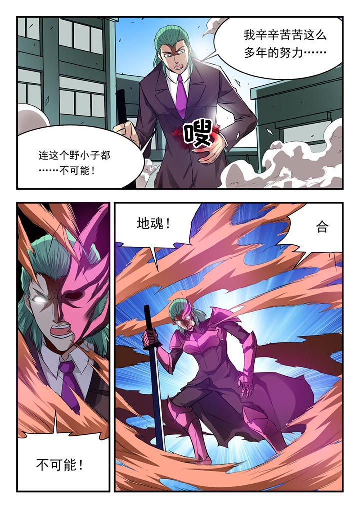 《阴阳特派》漫画最新章节第90章：免费下拉式在线观看章节第【8】张图片