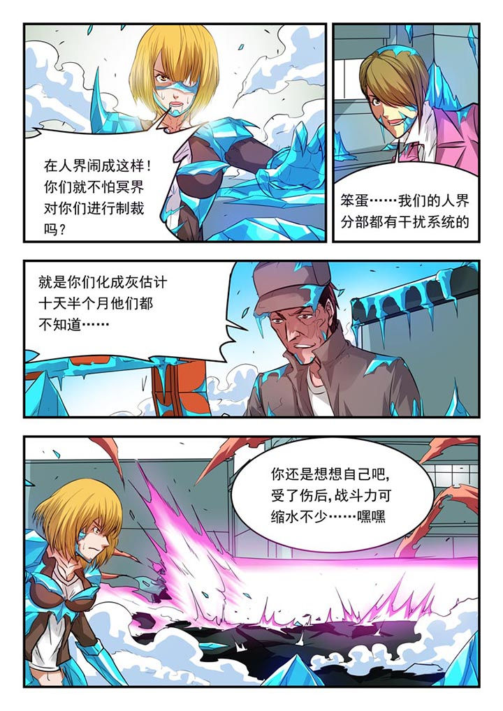 《阴阳特派》漫画最新章节第90章：免费下拉式在线观看章节第【3】张图片