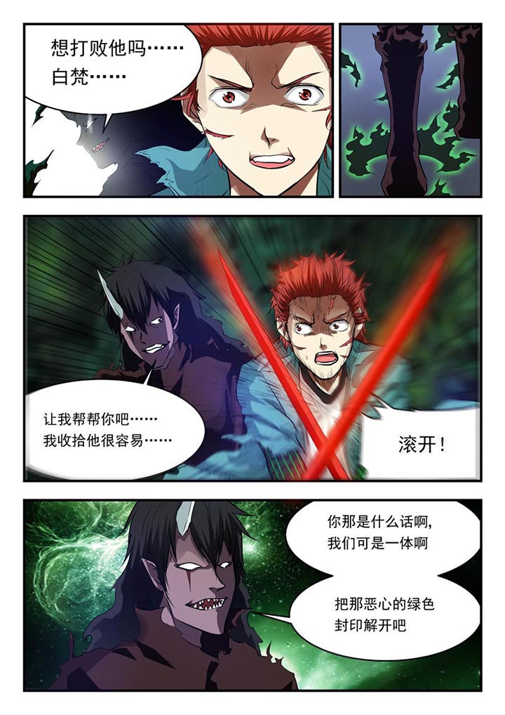 《阴阳特派》漫画最新章节第90章：免费下拉式在线观看章节第【2】张图片