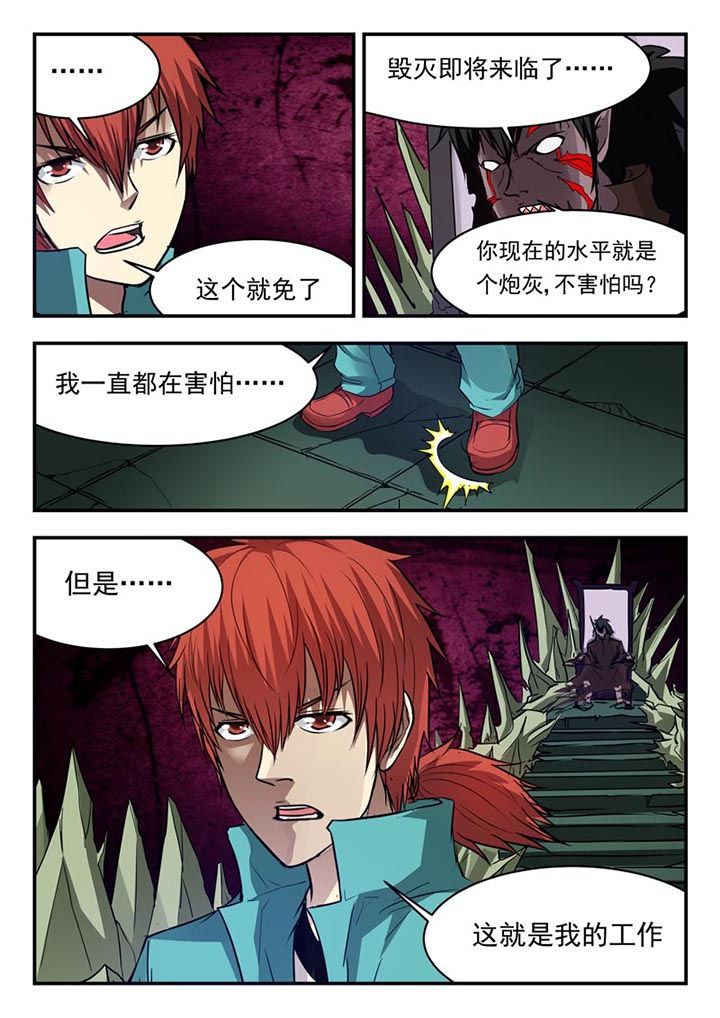 《阴阳特派》漫画最新章节第95章：免费下拉式在线观看章节第【1】张图片