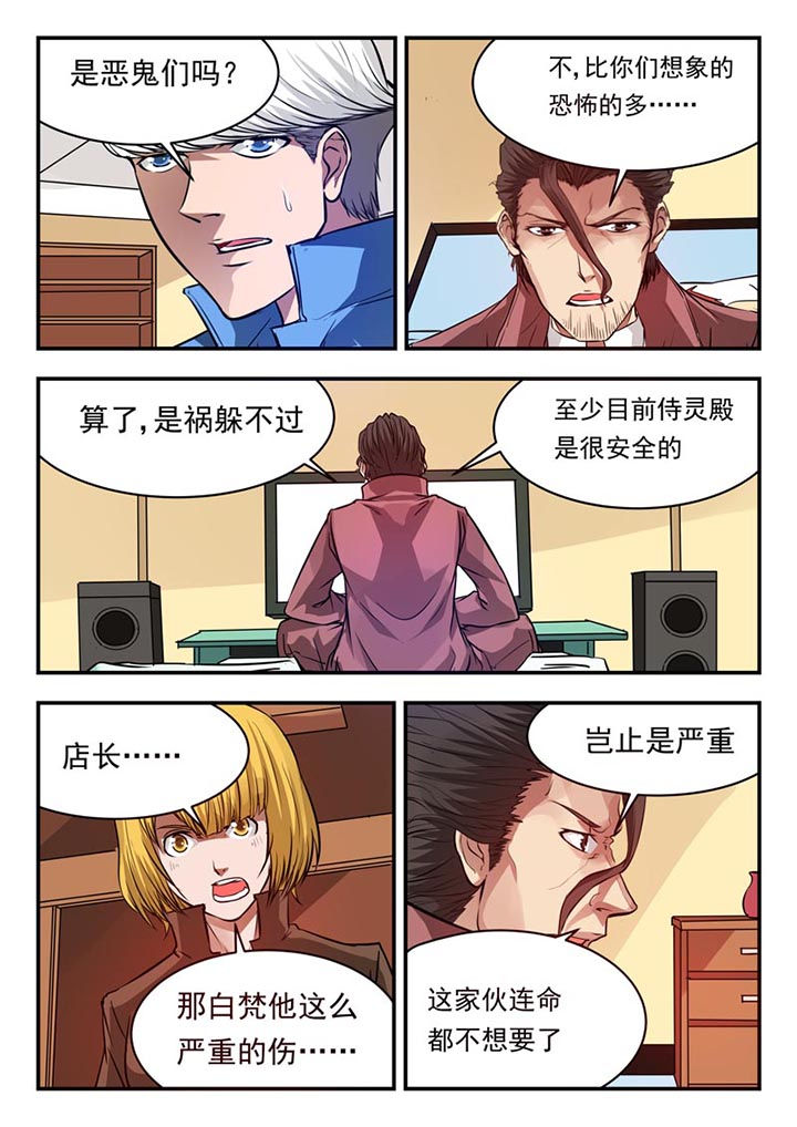 《阴阳特派》漫画最新章节第95章：免费下拉式在线观看章节第【4】张图片