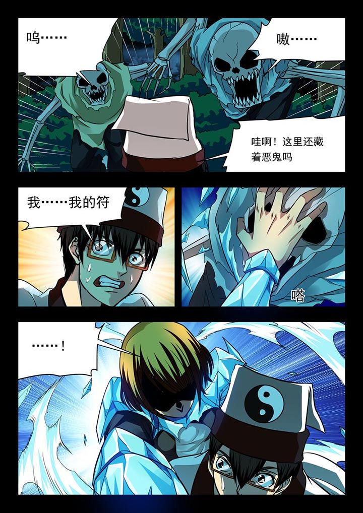 《阴阳特派》漫画最新章节第96章：免费下拉式在线观看章节第【2】张图片