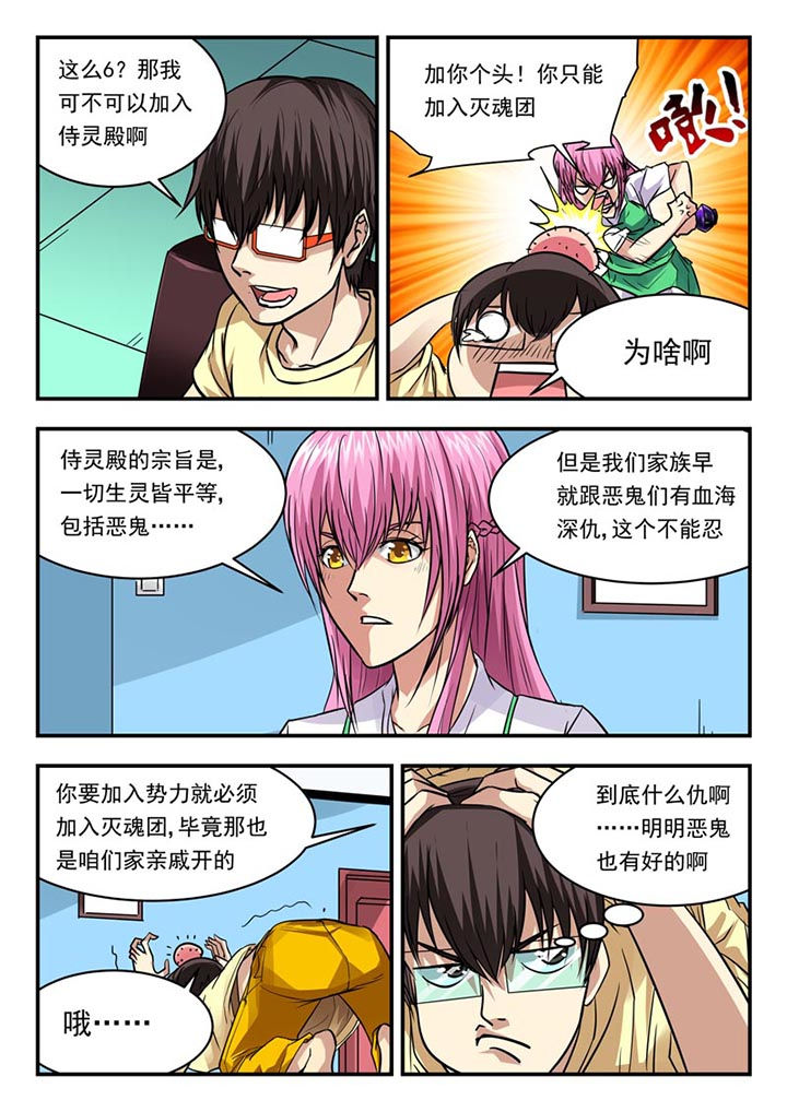 《阴阳特派》漫画最新章节第96章：免费下拉式在线观看章节第【4】张图片