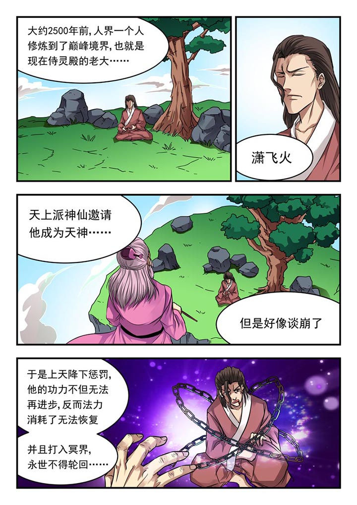 《阴阳特派》漫画最新章节第96章：免费下拉式在线观看章节第【7】张图片