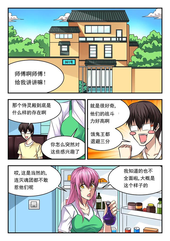 《阴阳特派》漫画最新章节第96章：免费下拉式在线观看章节第【8】张图片