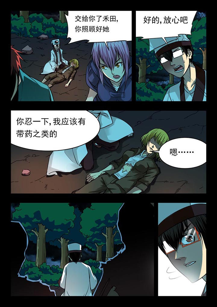 《阴阳特派》漫画最新章节第96章：免费下拉式在线观看章节第【3】张图片