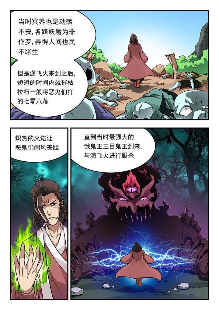 《阴阳特派》漫画最新章节第96章：免费下拉式在线观看章节第【6】张图片