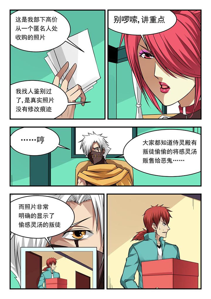 《阴阳特派》漫画最新章节第97章：免费下拉式在线观看章节第【3】张图片