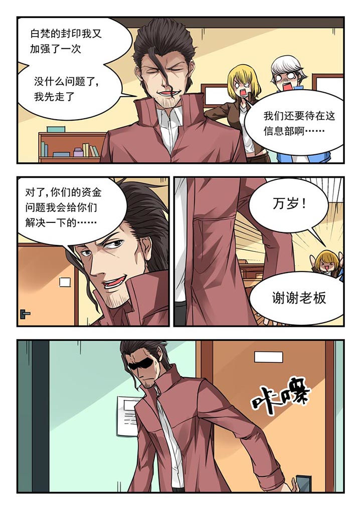 《阴阳特派》漫画最新章节第97章：免费下拉式在线观看章节第【8】张图片