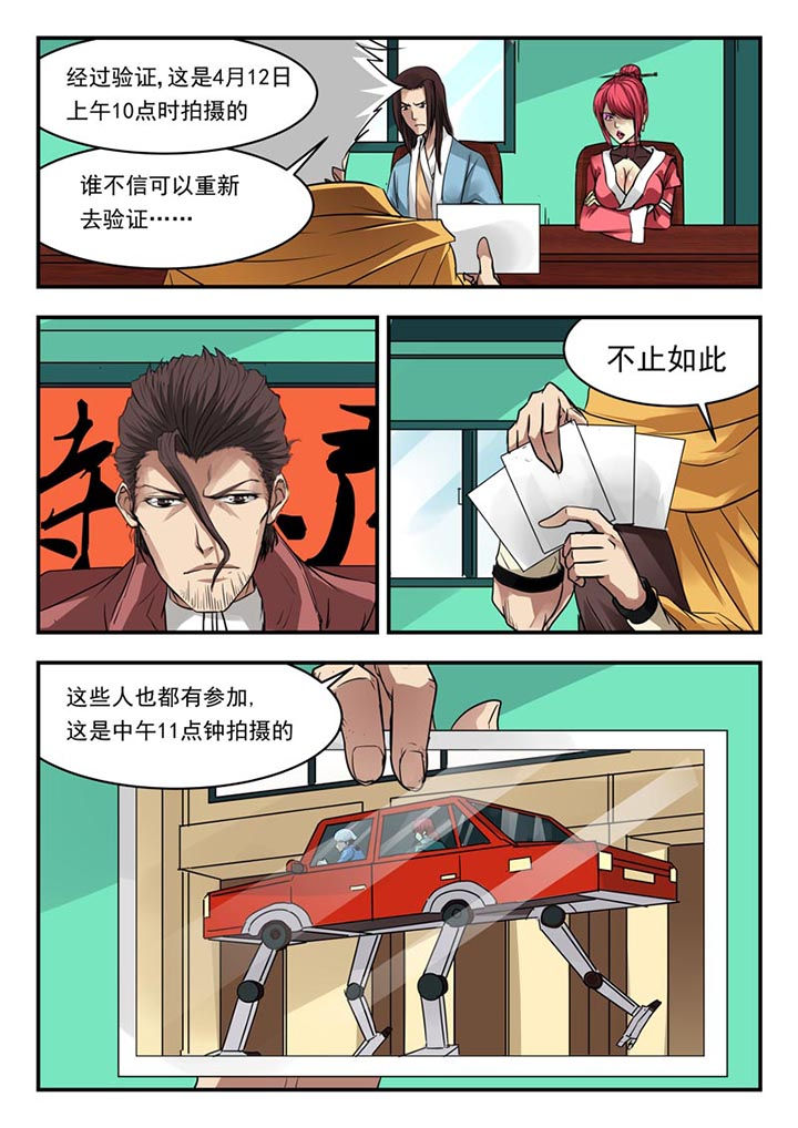 《阴阳特派》漫画最新章节第97章：免费下拉式在线观看章节第【2】张图片