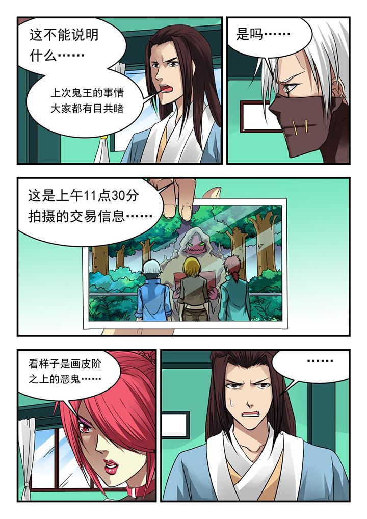 《阴阳特派》漫画最新章节第97章：免费下拉式在线观看章节第【1】张图片