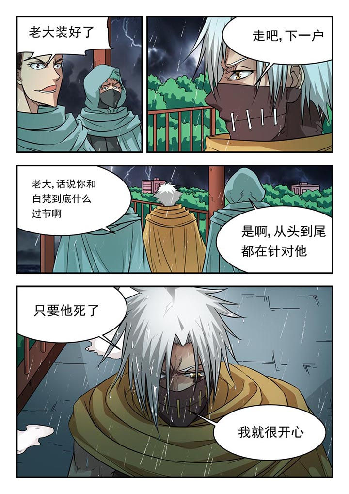 《阴阳特派》漫画最新章节第99章：免费下拉式在线观看章节第【1】张图片