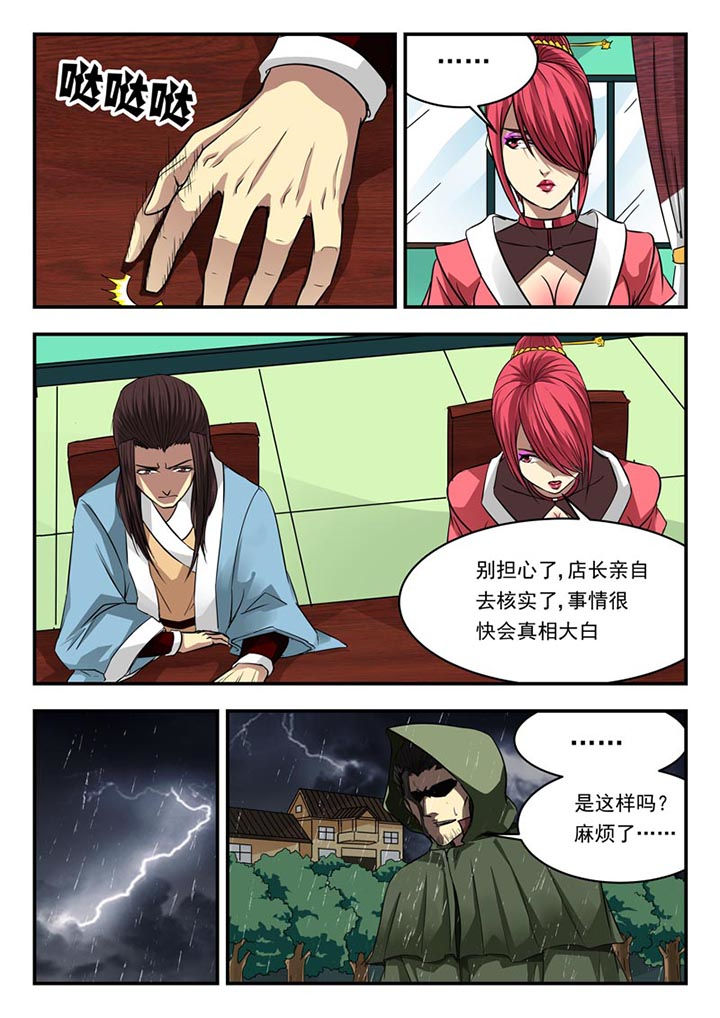 《阴阳特派》漫画最新章节第99章：免费下拉式在线观看章节第【3】张图片