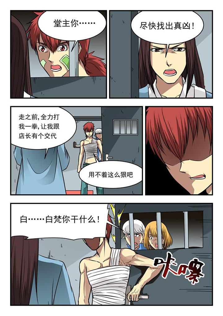 《阴阳特派》漫画最新章节第100章：免费下拉式在线观看章节第【1】张图片