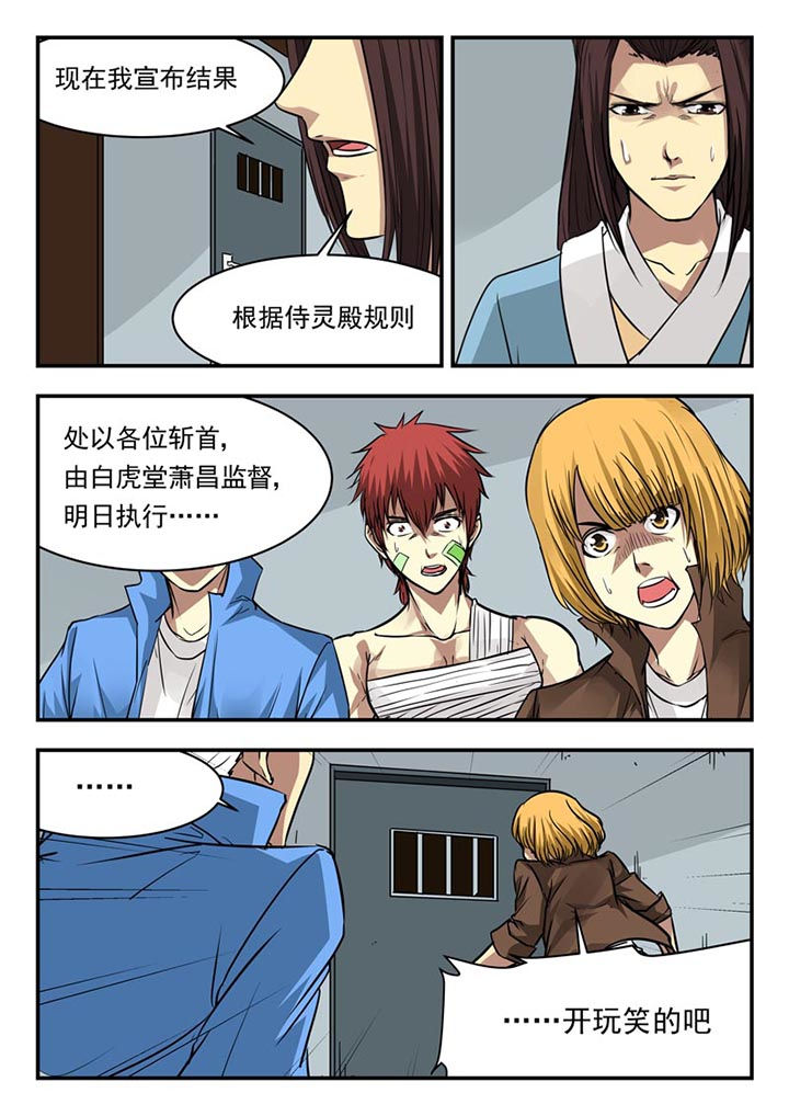 《阴阳特派》漫画最新章节第100章：免费下拉式在线观看章节第【4】张图片