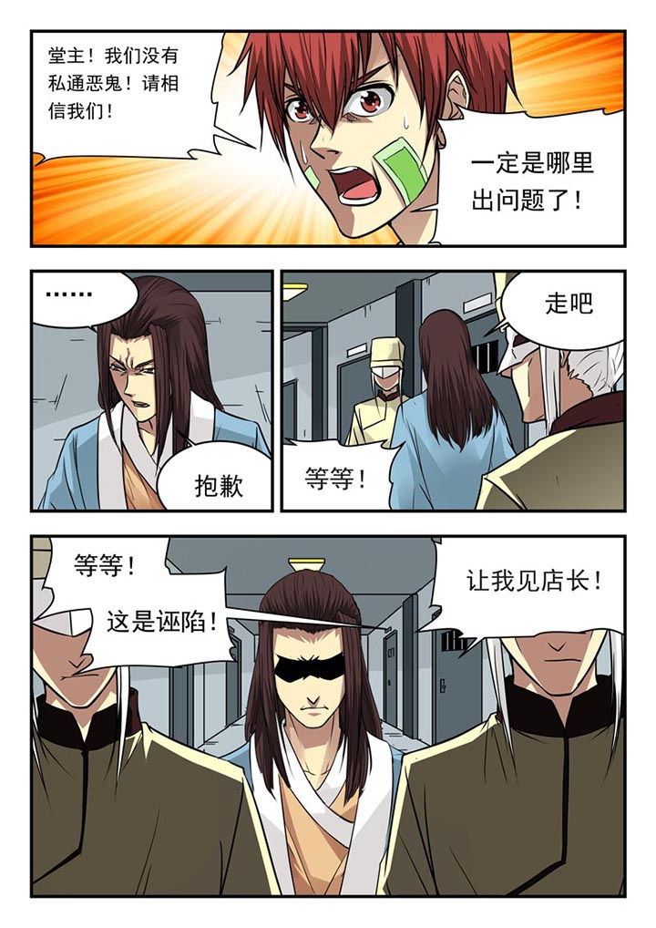 《阴阳特派》漫画最新章节第100章：免费下拉式在线观看章节第【3】张图片