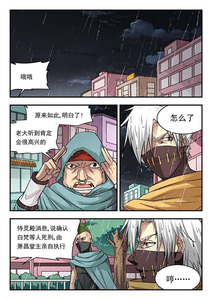 《阴阳特派》漫画最新章节第101章：免费下拉式在线观看章节第【6】张图片