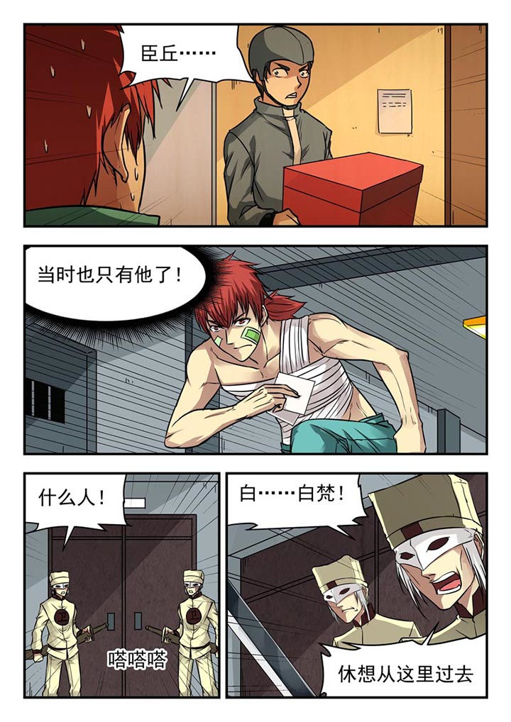 《阴阳特派》漫画最新章节第101章：免费下拉式在线观看章节第【2】张图片