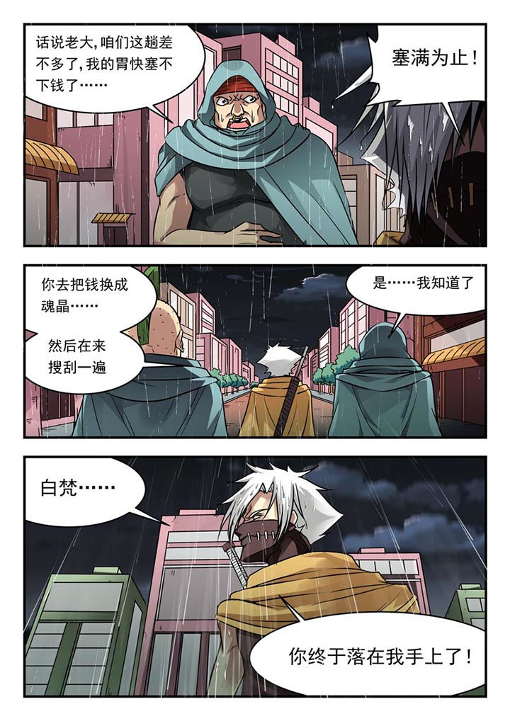 《阴阳特派》漫画最新章节第101章：免费下拉式在线观看章节第【5】张图片