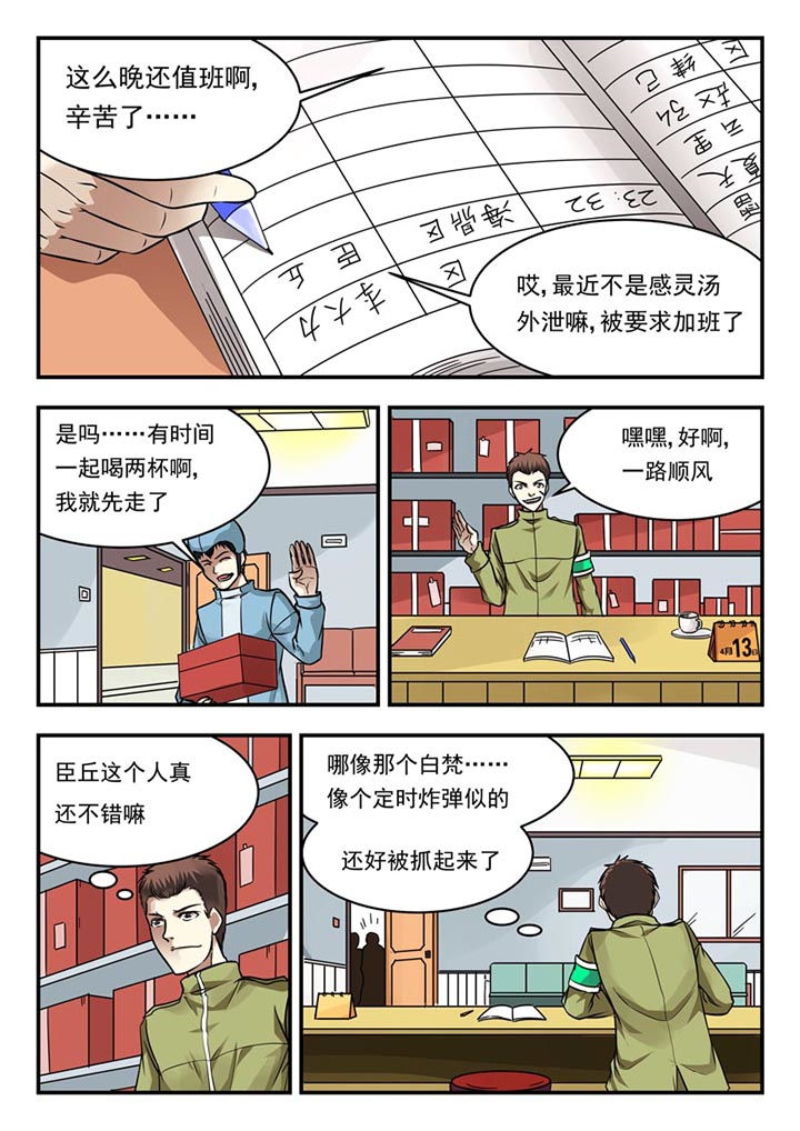 《阴阳特派》漫画最新章节第102章：免费下拉式在线观看章节第【8】张图片