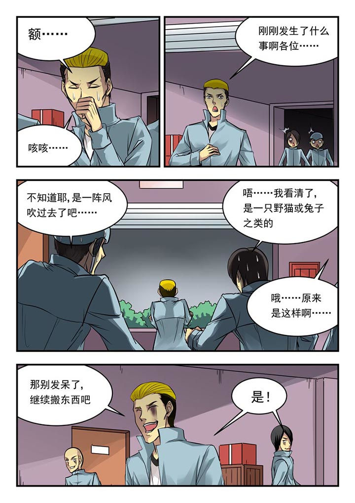 《阴阳特派》漫画最新章节第102章：免费下拉式在线观看章节第【1】张图片