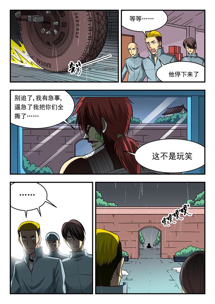 《阴阳特派》漫画最新章节第102章：免费下拉式在线观看章节第【2】张图片