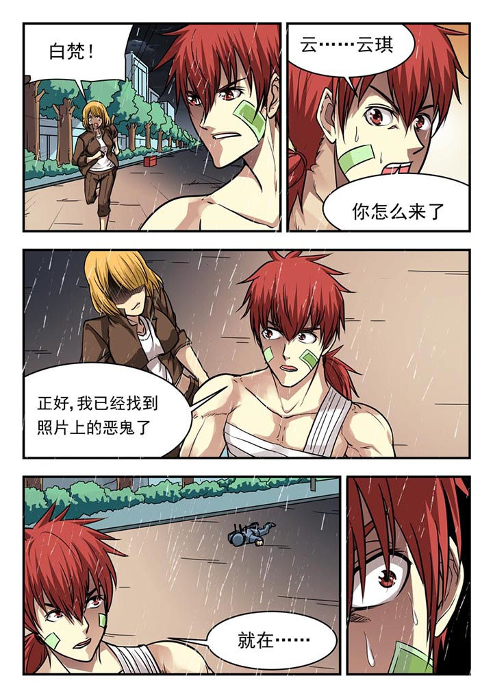 《阴阳特派》漫画最新章节第103章：免费下拉式在线观看章节第【2】张图片