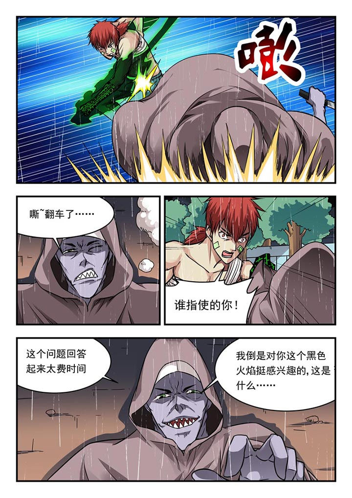 《阴阳特派》漫画最新章节第104章：免费下拉式在线观看章节第【5】张图片