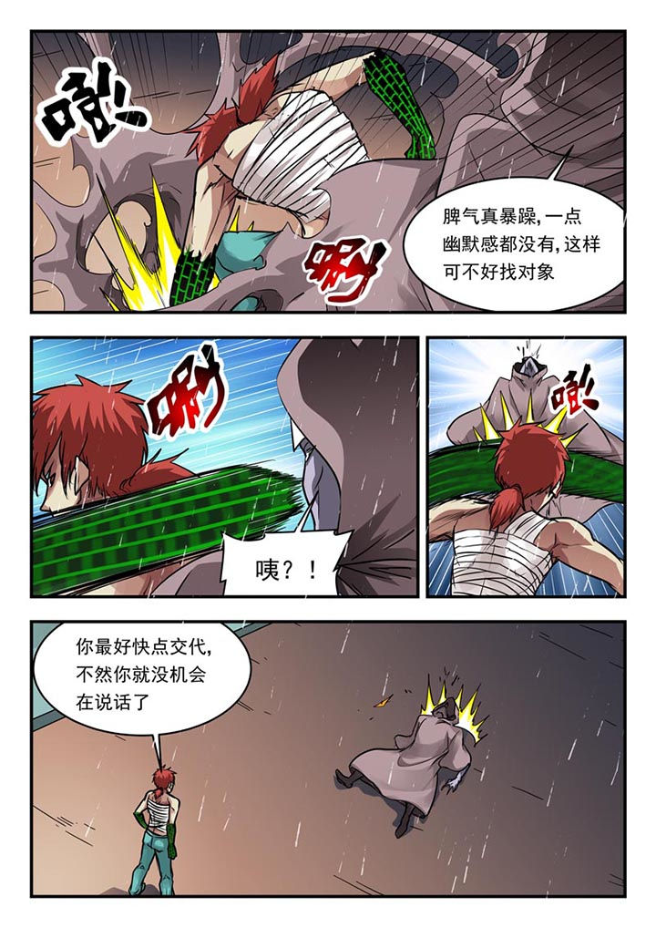 《阴阳特派》漫画最新章节第104章：免费下拉式在线观看章节第【4】张图片