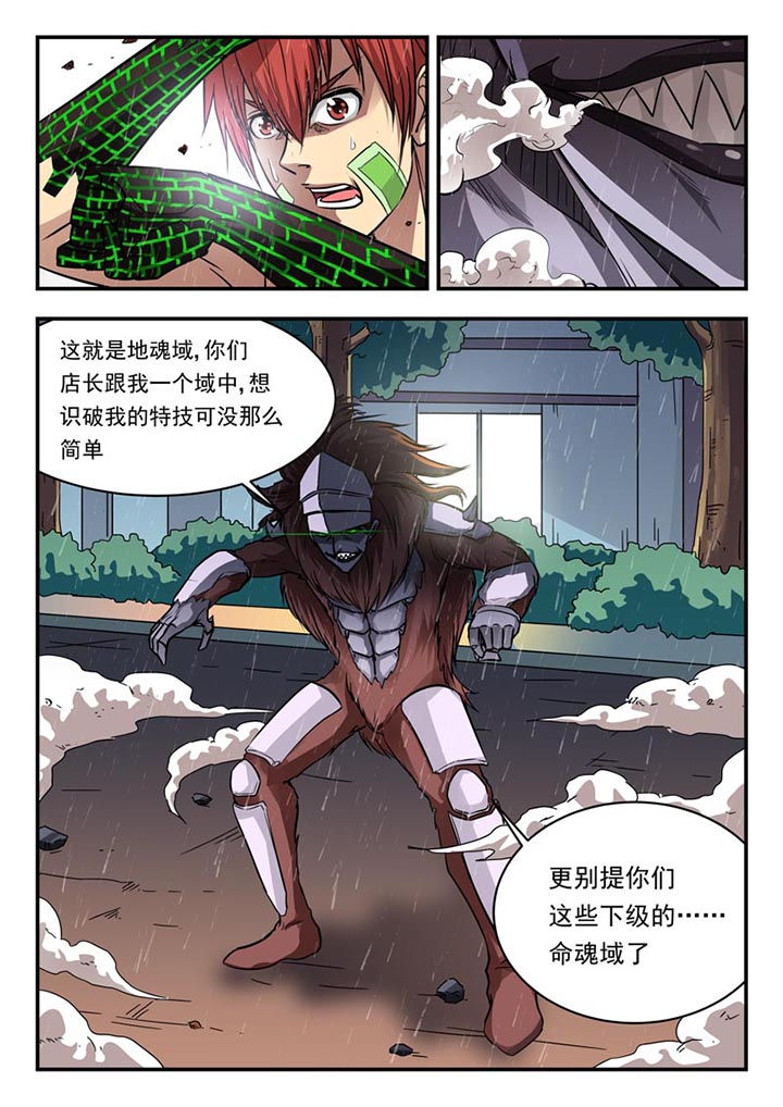 《阴阳特派》漫画最新章节第104章：免费下拉式在线观看章节第【1】张图片